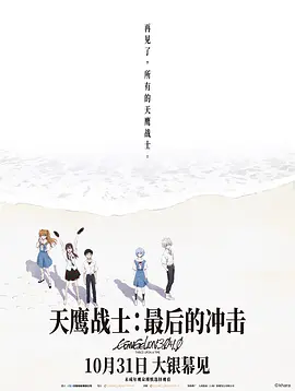 天鹰战士：最后的冲击[电影解说] (2025) 海报
